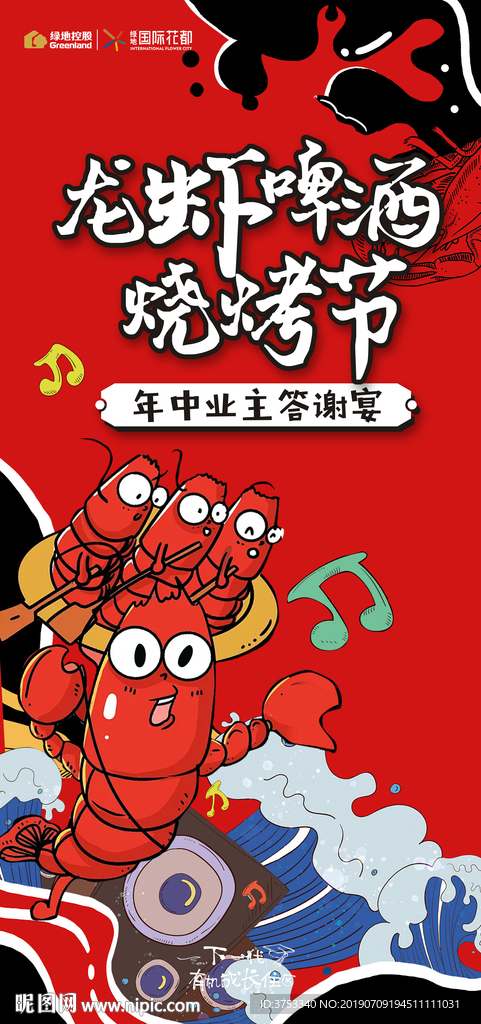 龙虾 啤酒 音乐节