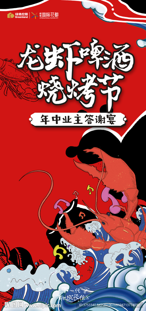 龙虾 啤酒 音乐节