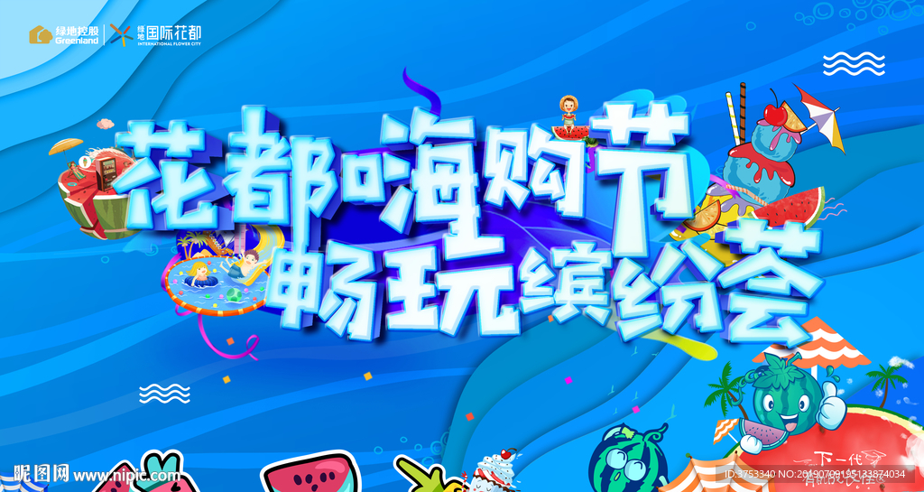 夏日嘉年华 活动