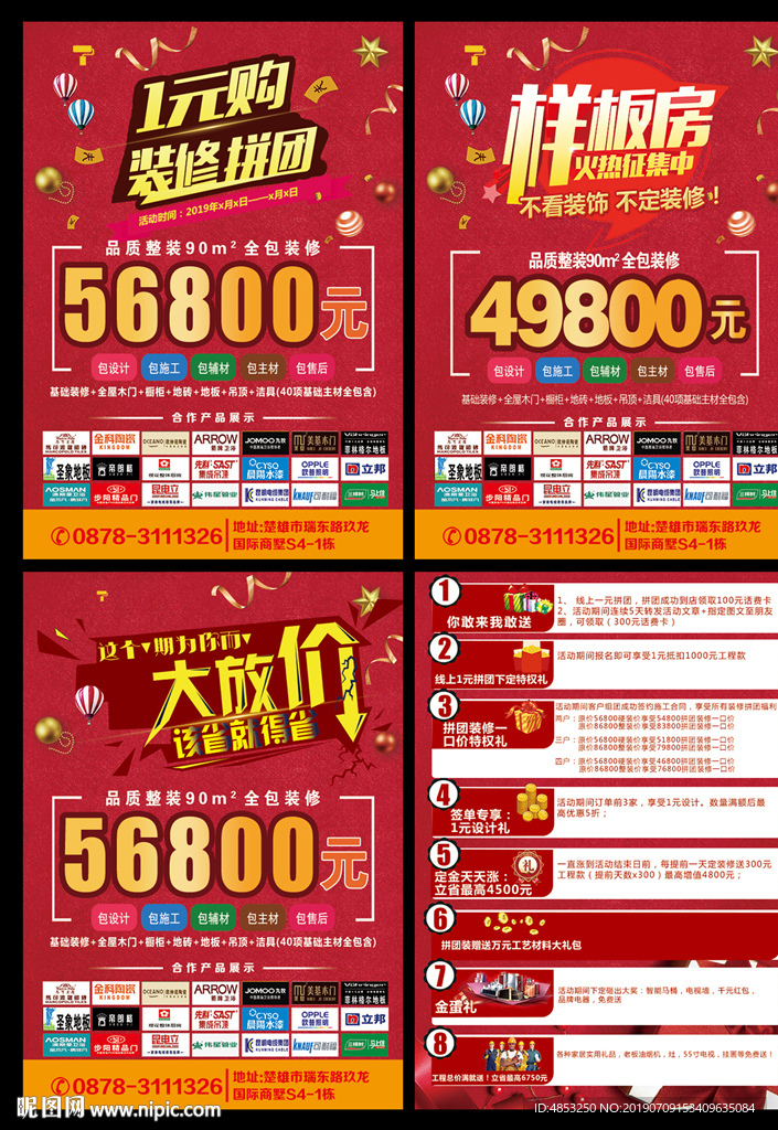 家装 活动 单页