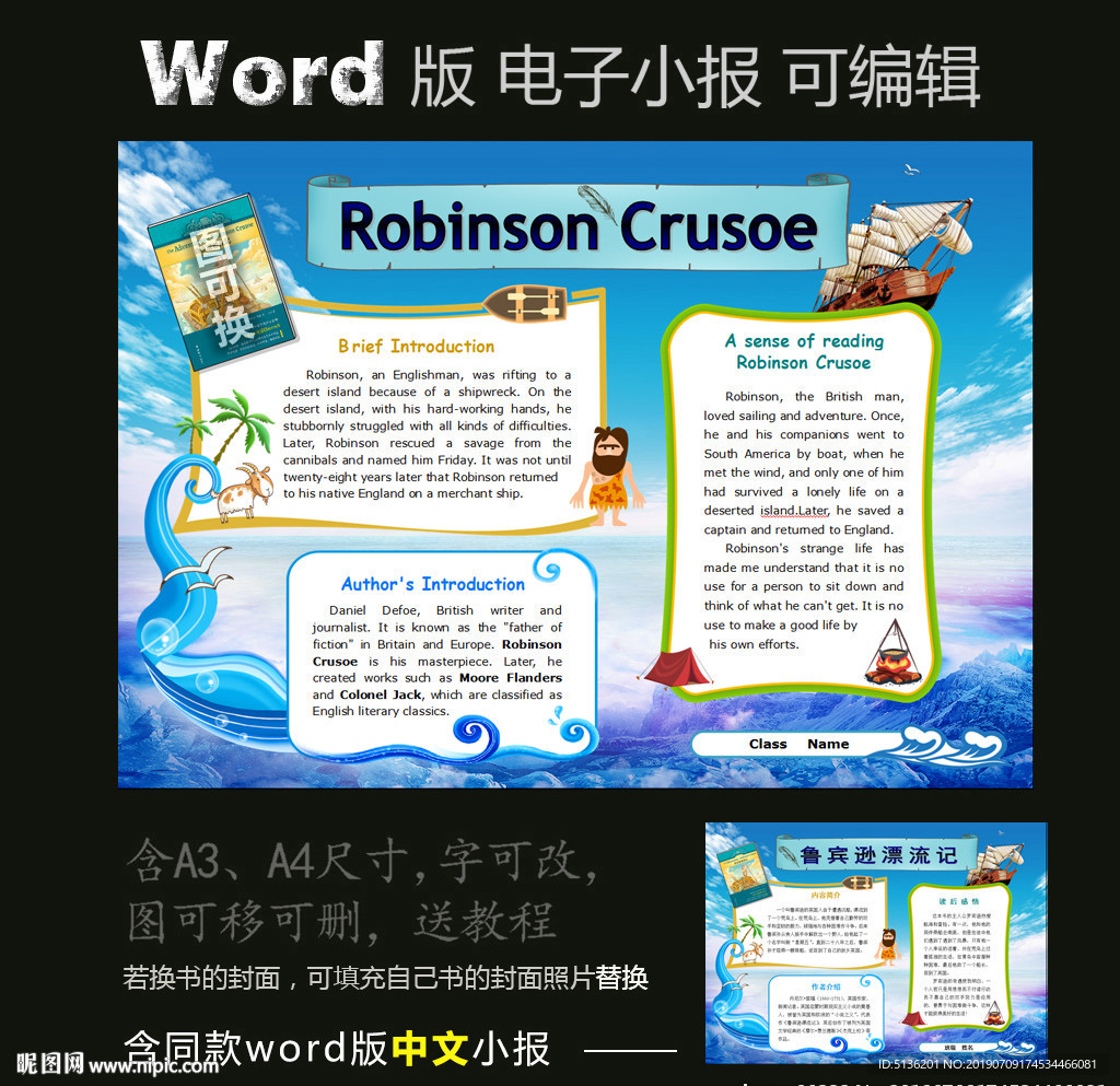 word版英语电子小报鲁滨逊漂