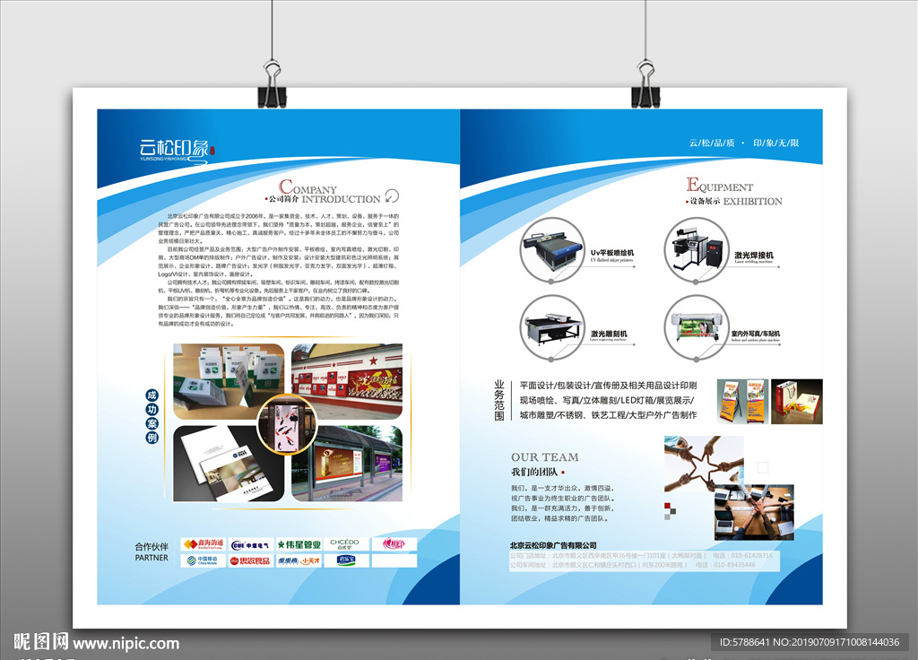 广告公司宣传单