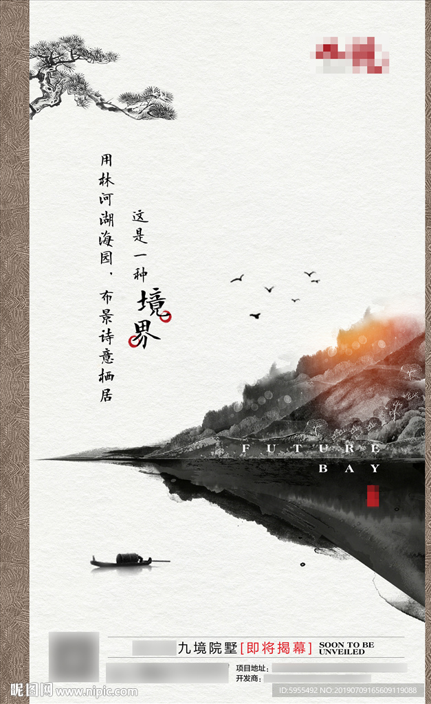 高端地产品牌项目概念海报