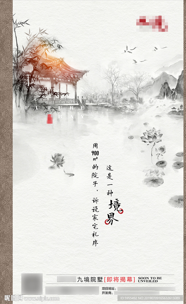 高端地产品牌项目概念海报