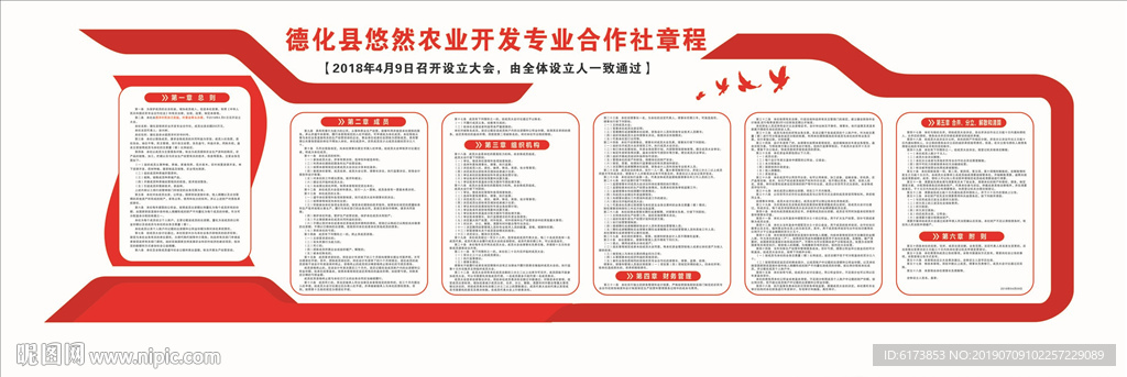 合作章程 文化墙 农业 专业合