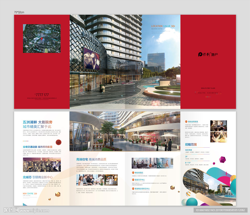 房地产广告折页朋友圈