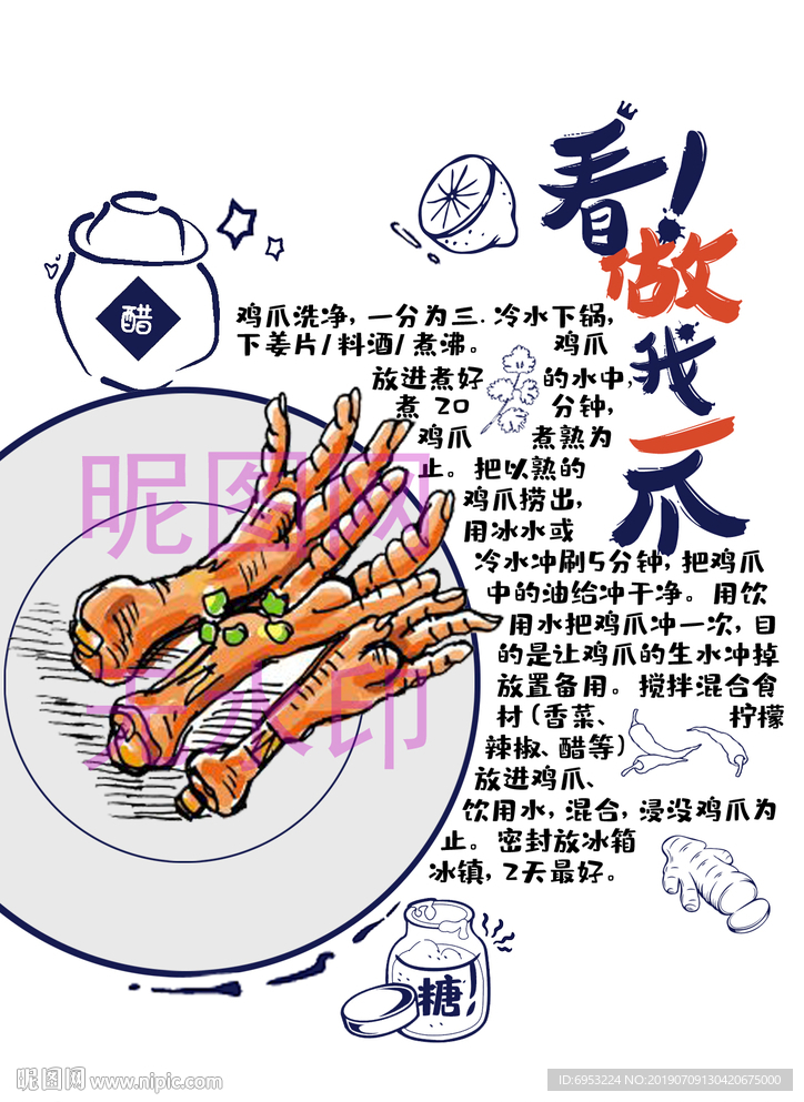鸡爪制作过程