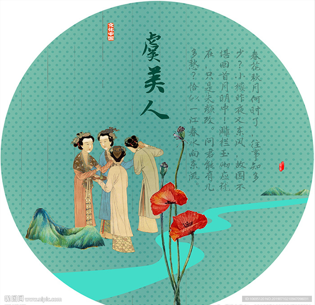 虞美人中国风展板