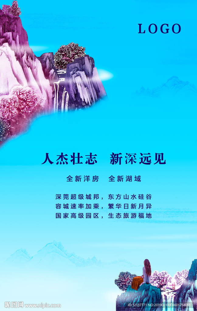 地产 宣传单张 报广