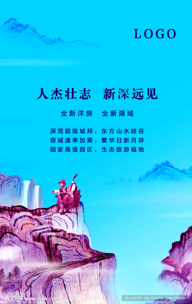 地产单张 报广 提案