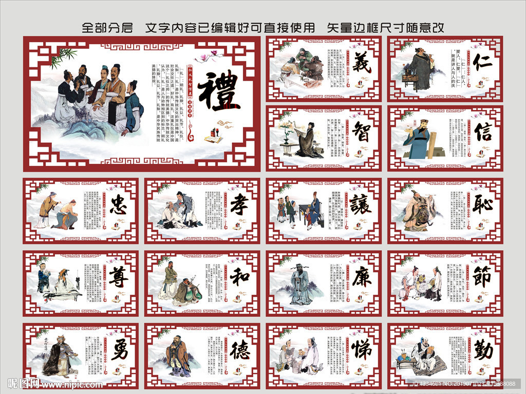 中华传统美德仁义礼智信