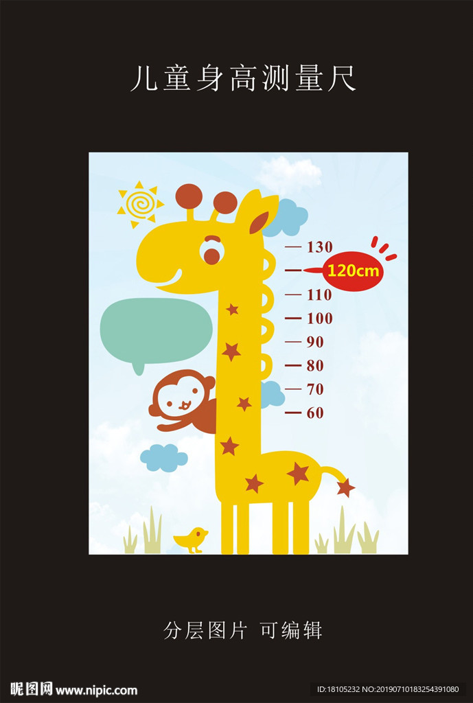 儿童身高测量尺
