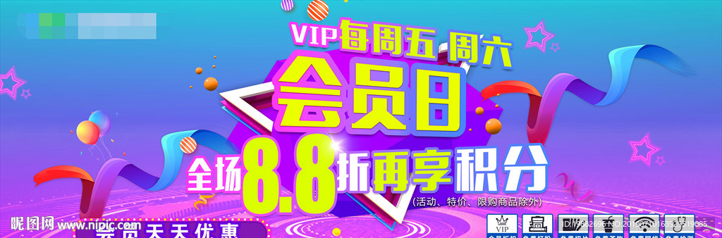 会员日海报