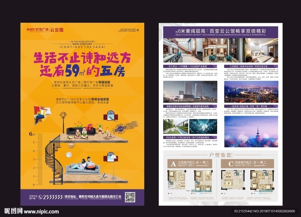 房地产单页  复式  loft