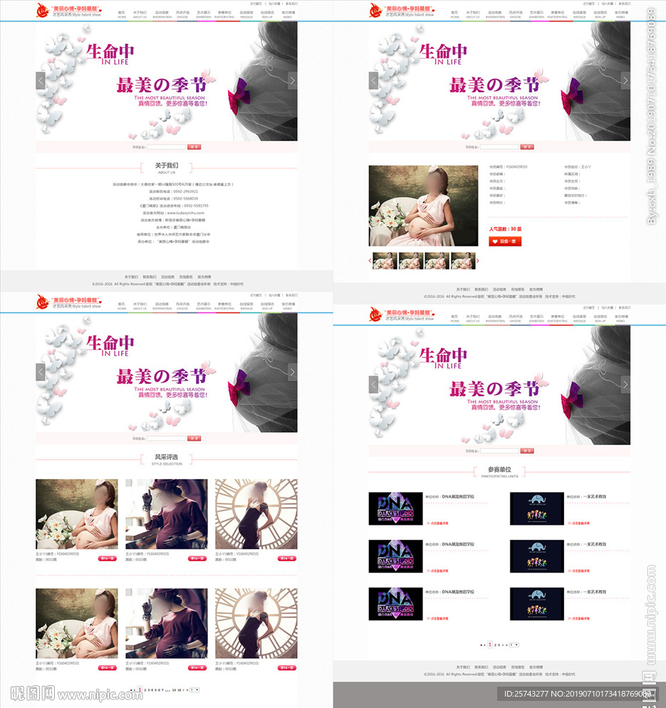 美丽孕妈 整套网站页面