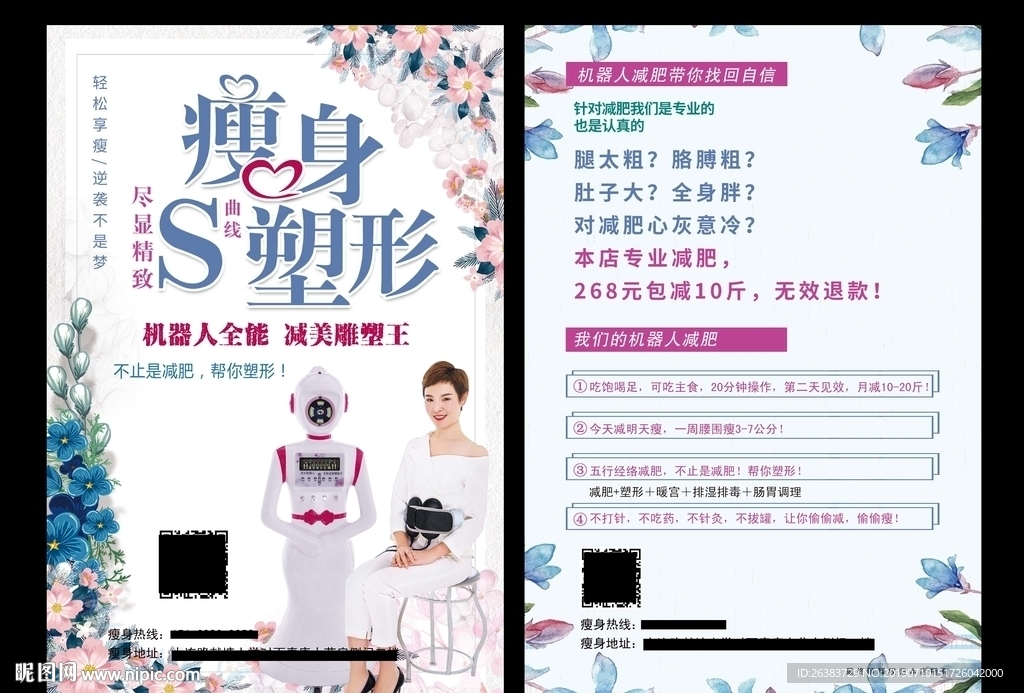 塑形 曲线 S 微整形 减肥