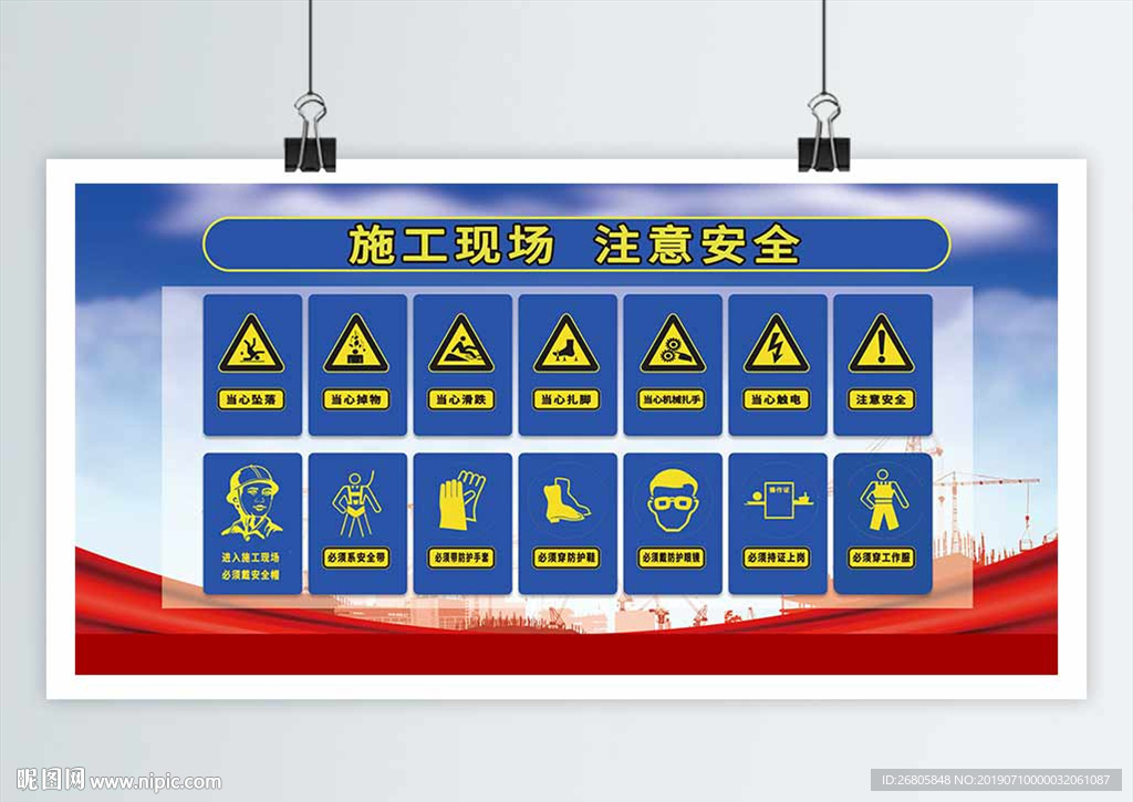 工地警示牌