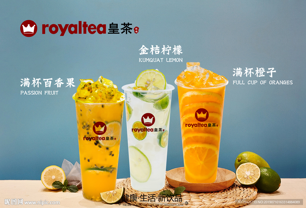 皇茶新品夏季灯箱海报灯片素材等