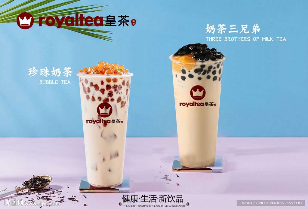 皇茶灯箱灯片海报珍珠奶茶三兄弟