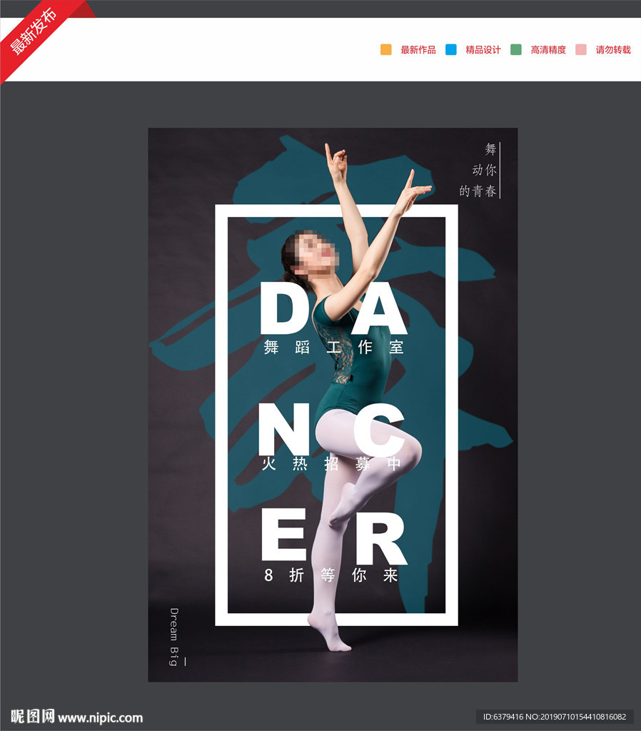 舞蹈海报
