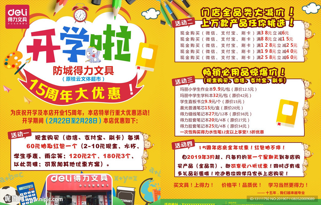 得力文具店宣传单页