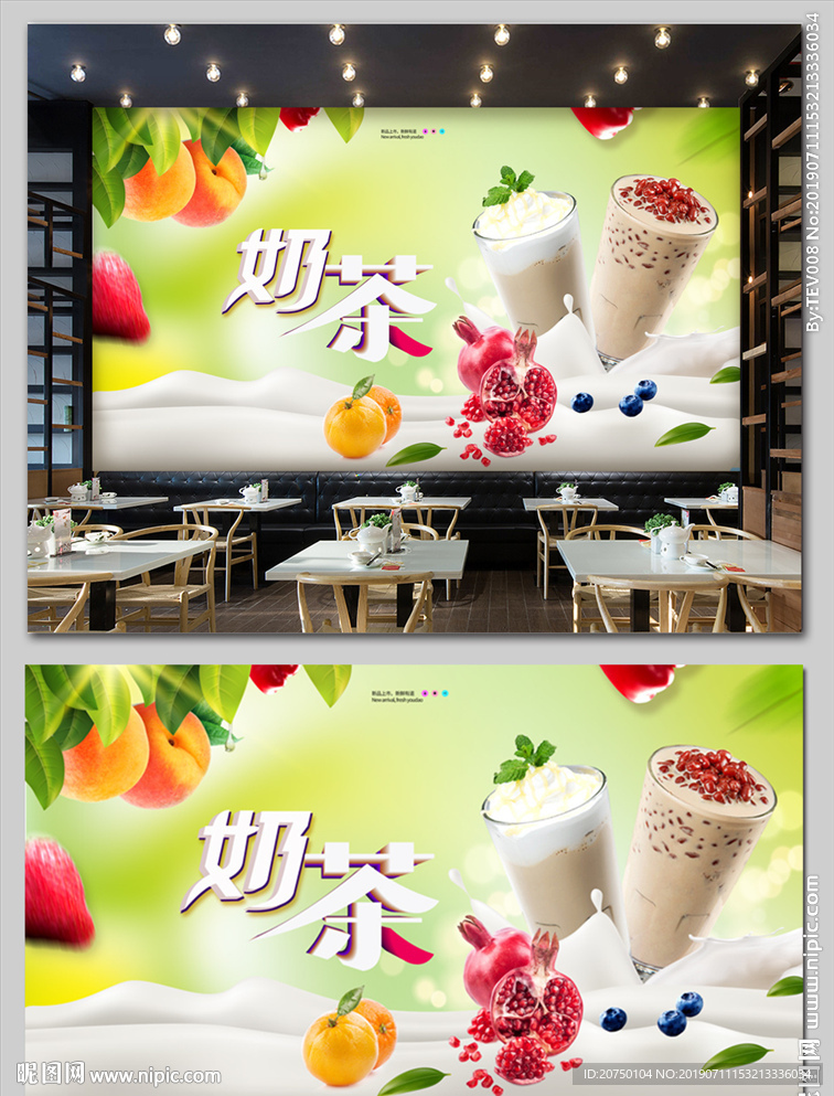 奶茶背景墙