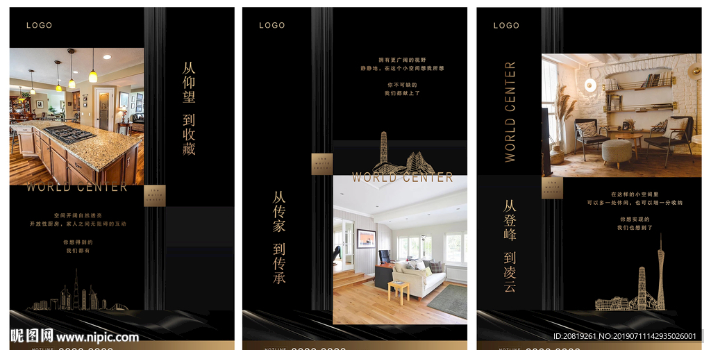 房地产系列海报