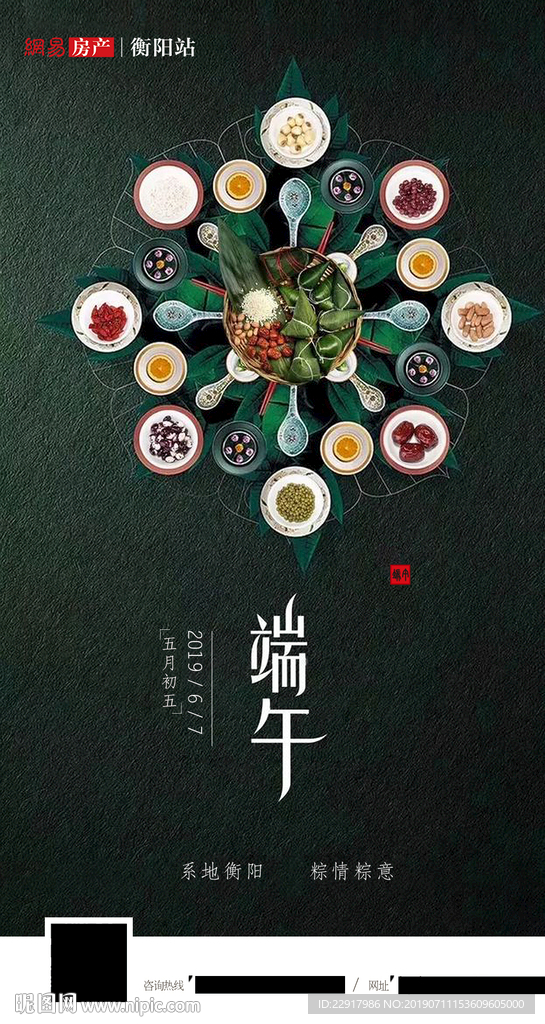 端午节 端午安康 粽子