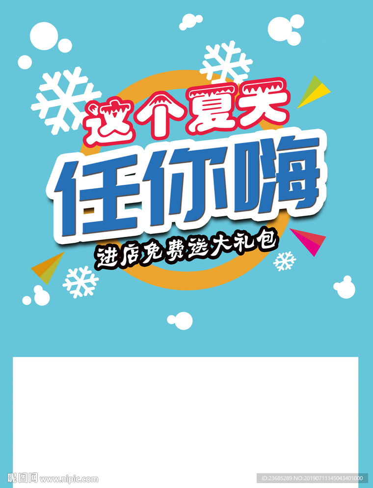 这个夏天任你嗨