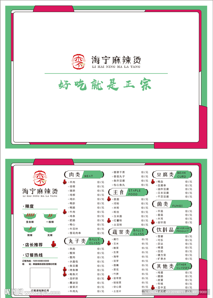 骨汤麻辣烫菜单
