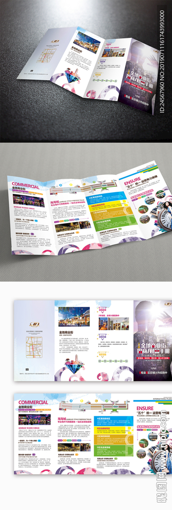 商业四折页