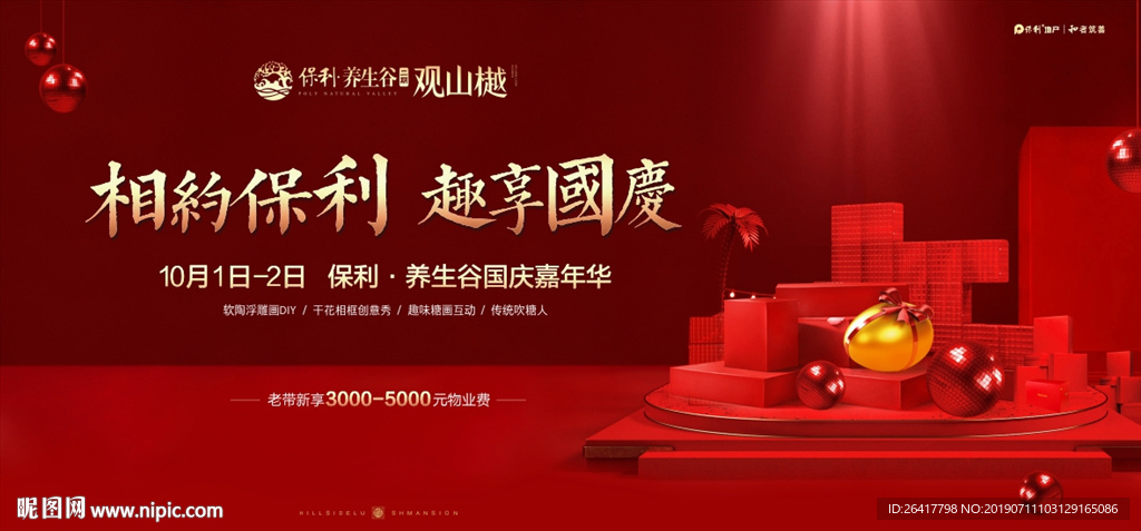 特价房 优惠活动 周末暖场