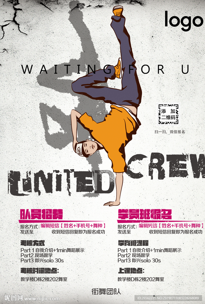 街舞社团招新海报