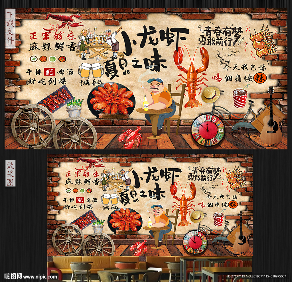 小龙虾背景墙