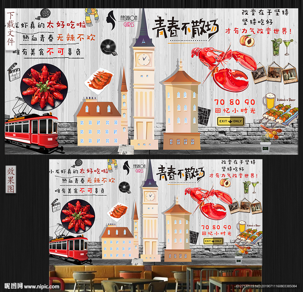 青春美食小吃背景墙