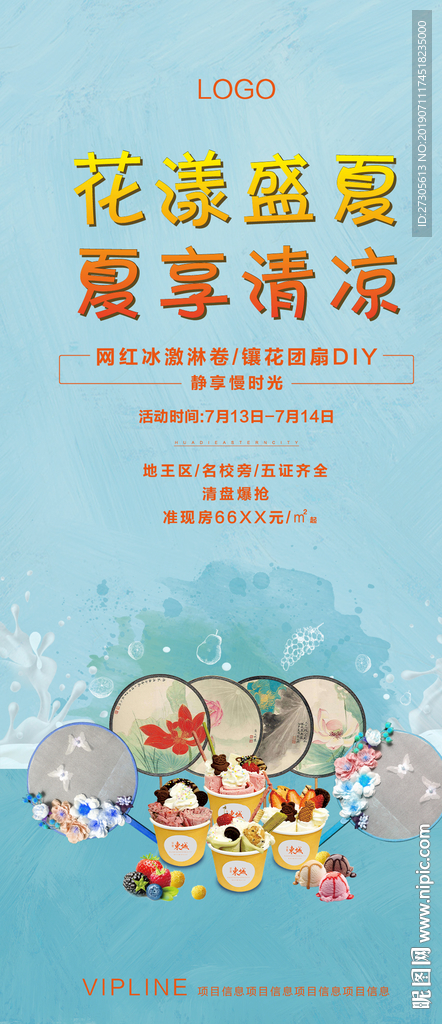 团扇 冰淇淋卷 炒酸奶 diy