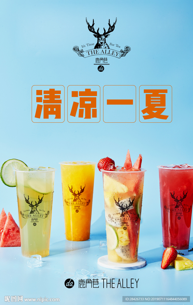 鹿角巷清凉一夏水果茶系列推荐