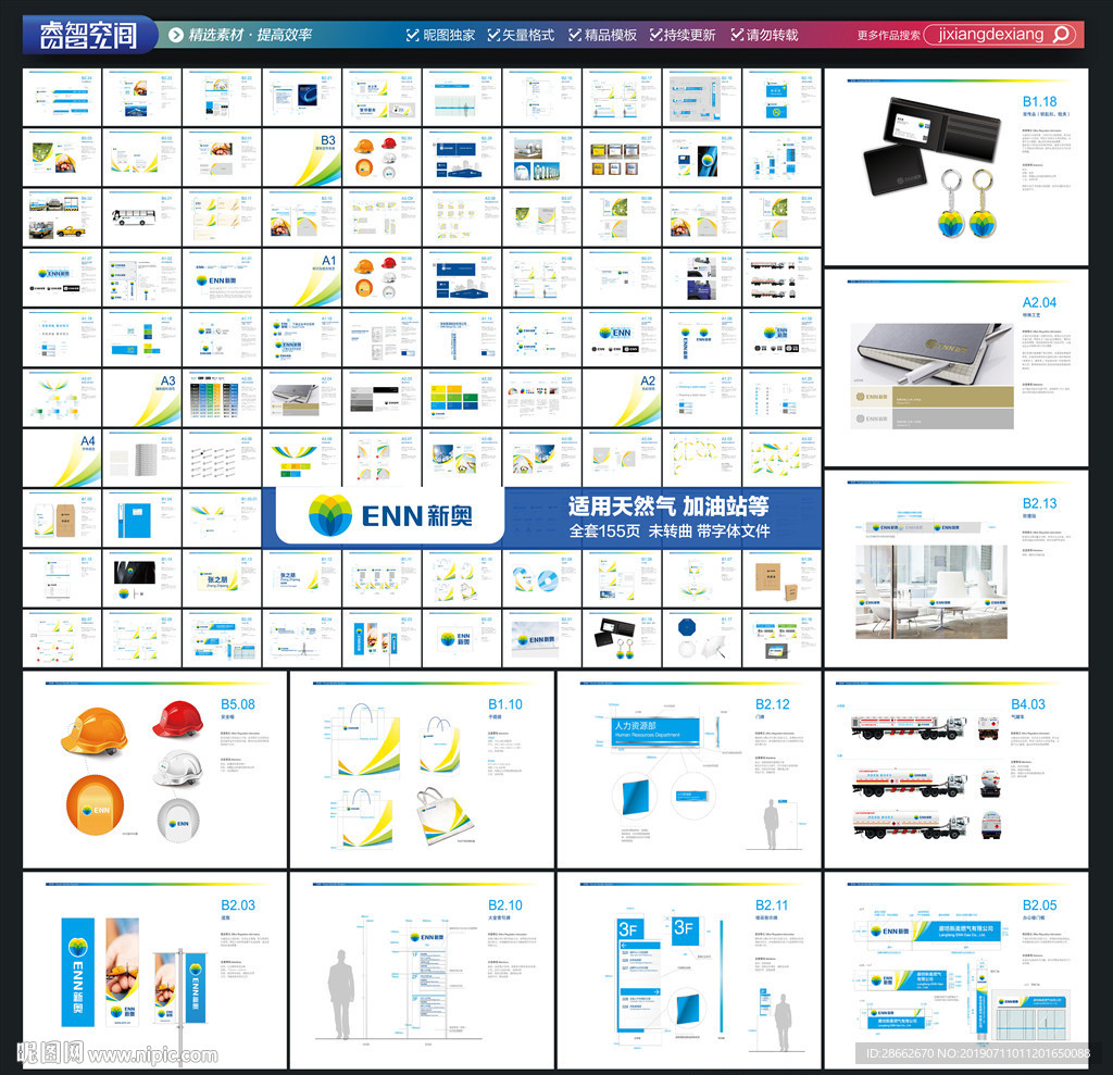 燃气VI 加油站VI