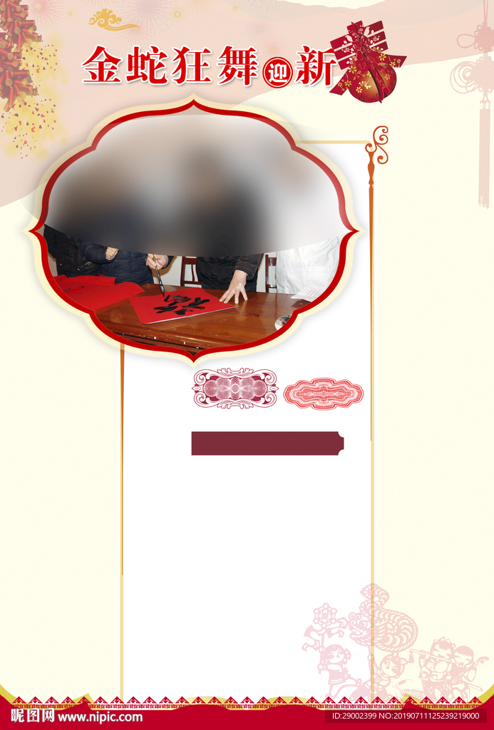 金蛇狂舞迎新春杂志版面