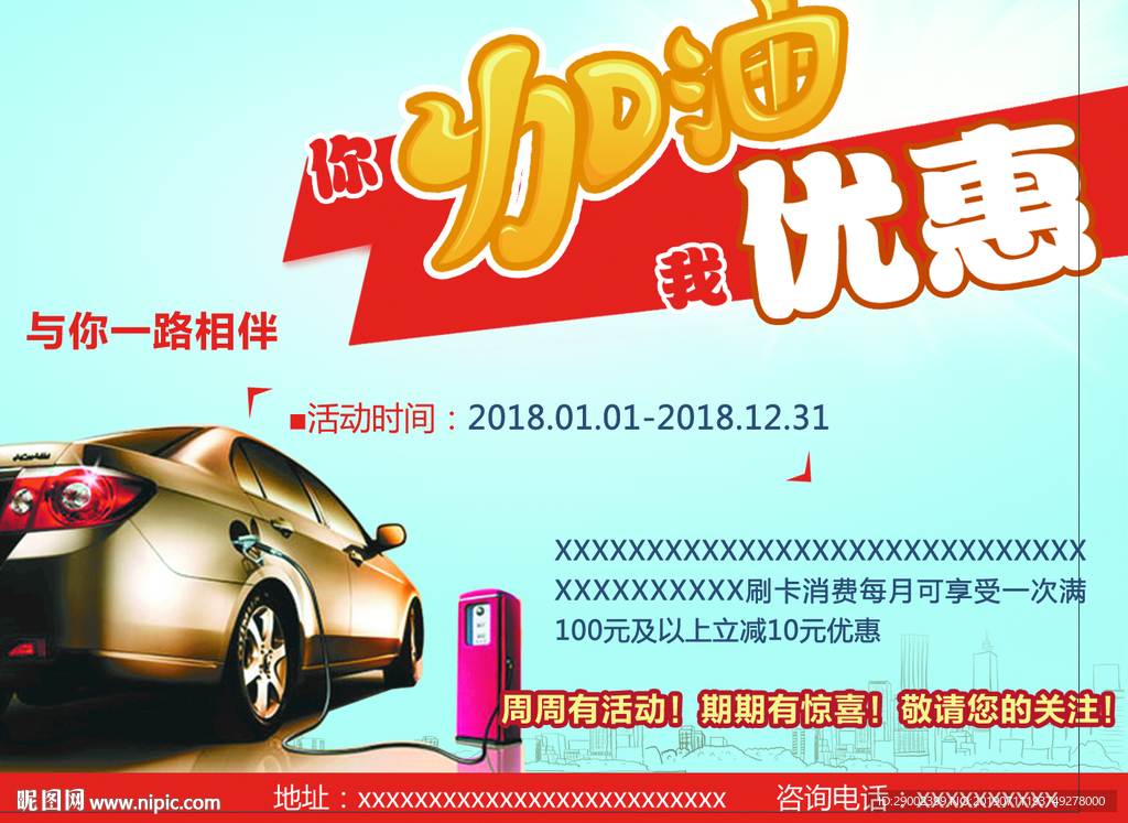 银行汽车加油vip优惠