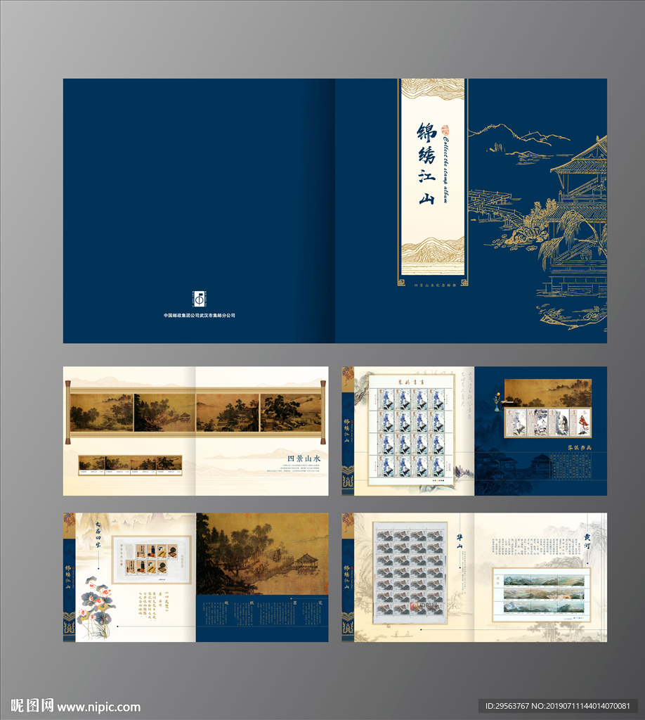 锦绣江山画册