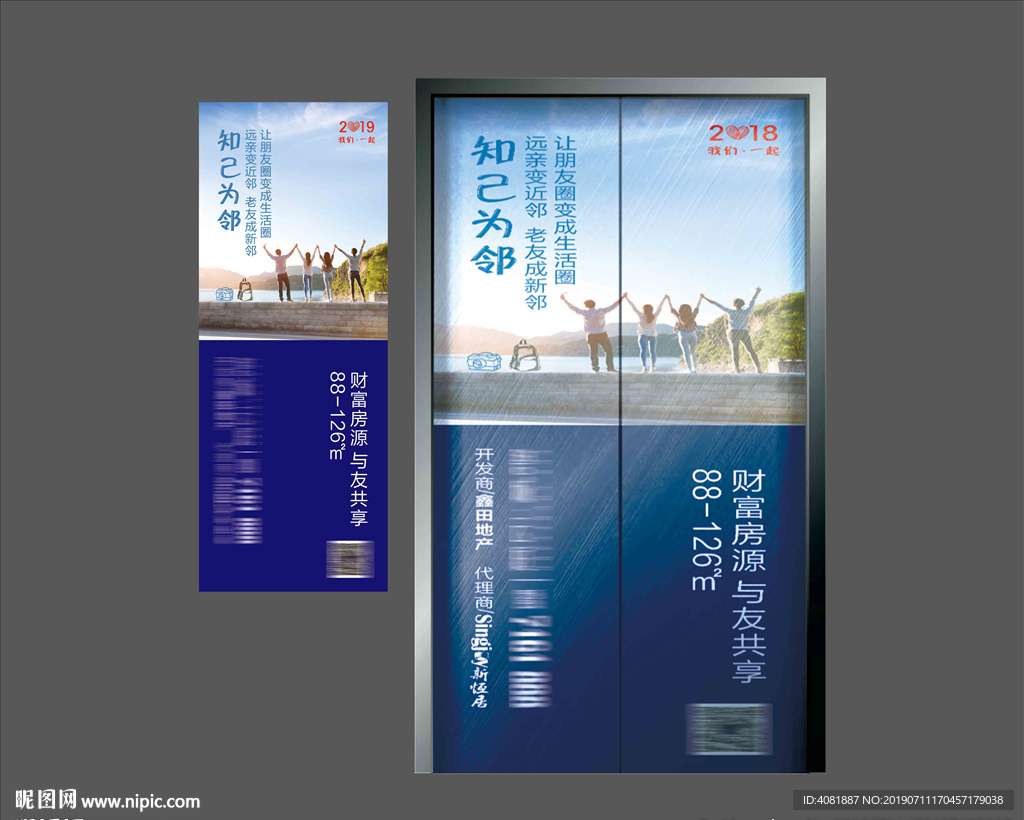 地产电梯广告贴