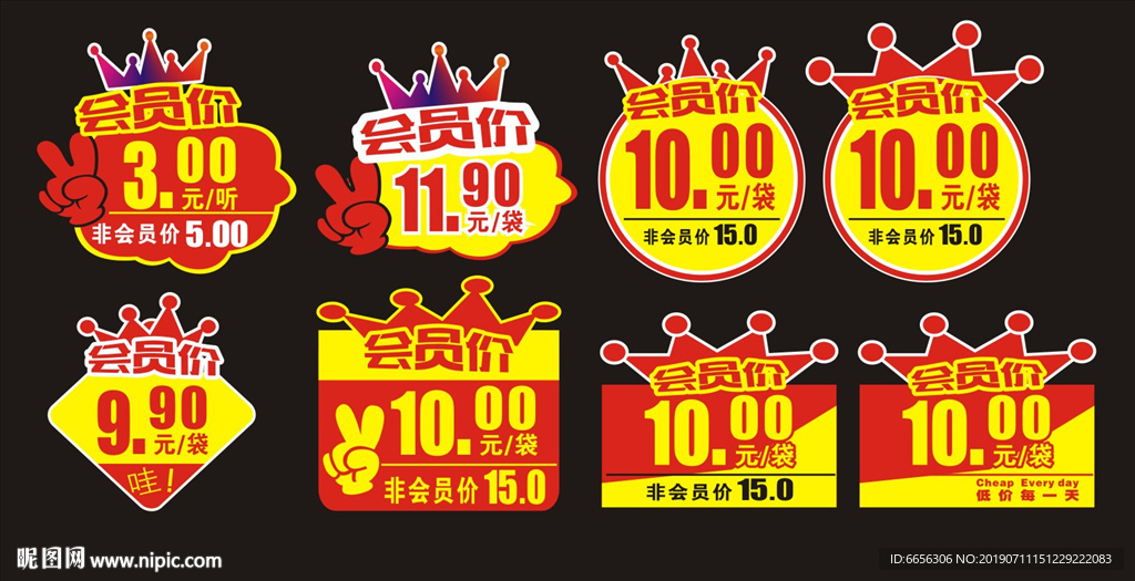 会员价格签