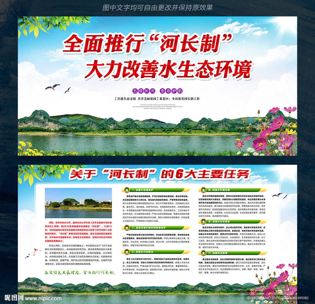 河长制宣传栏