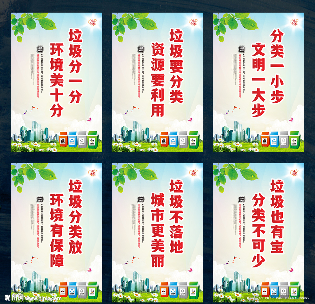 垃圾分类标语