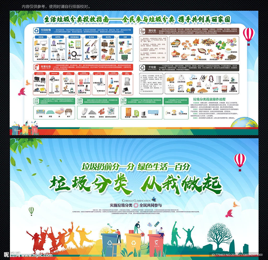 垃圾分类海报