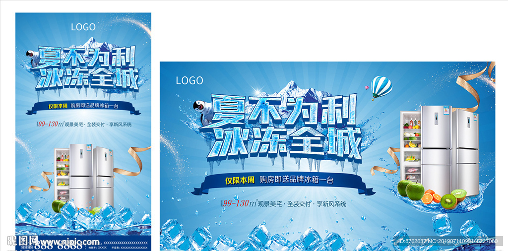 夏不为利 冰冻全城