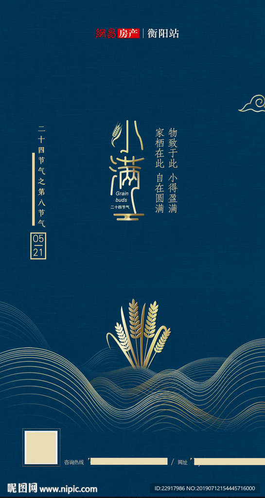 二十四节气图 小满