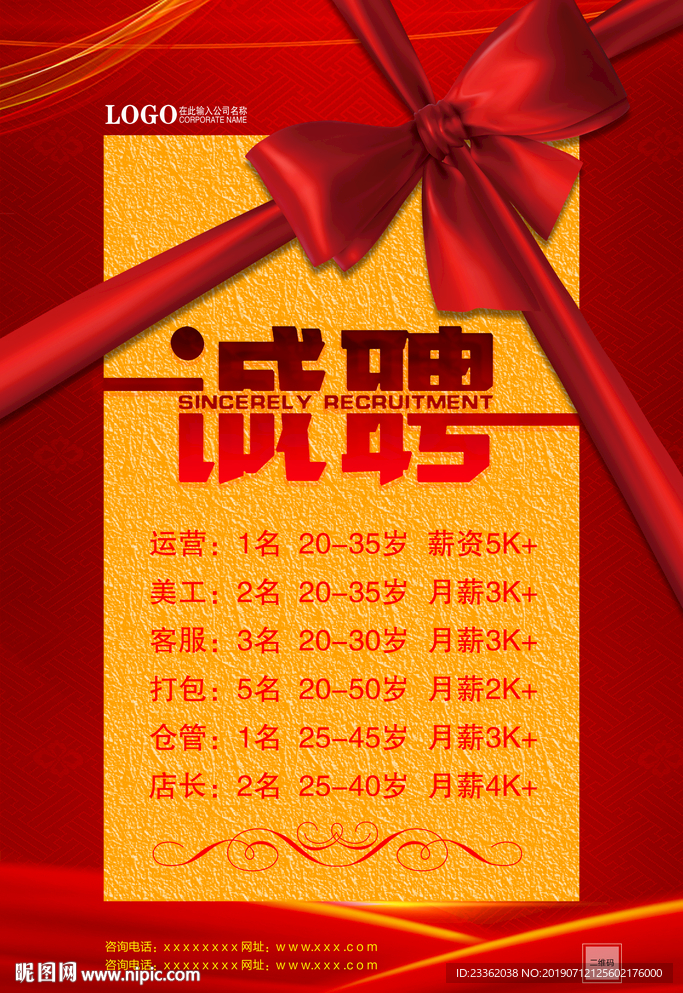 公司工厂商场招聘海报