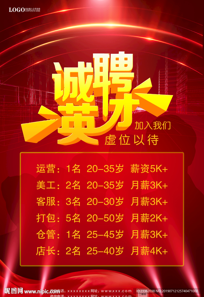 大气招聘广告海报